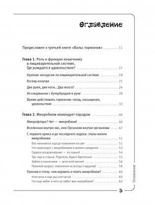 Кишка всему голова. Кожа, вес, иммунитет и счастье — что кроется в извилинах «второго мозга» фото книги 14
