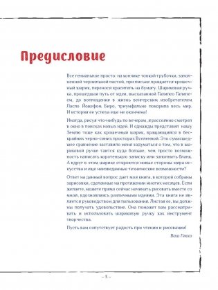 Рисунок шариковой ручкой фото книги 2