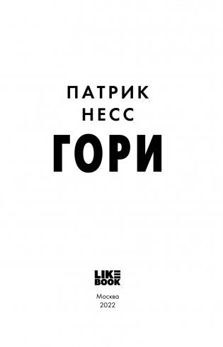 Гори фото книги 4