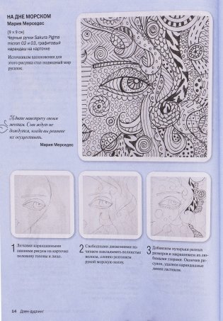 Дзен-дудлинг. Море танглов фото книги 19