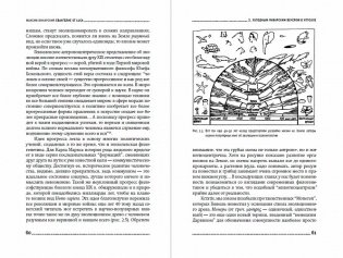 Евангелие от LUCA. В поисках родословной животного мира фото книги 3