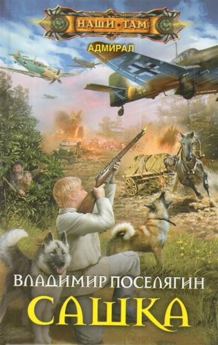 Сашка фото книги