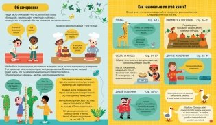 Интерактивная тетрадь. Единицы измерения с наклейками фото книги 2