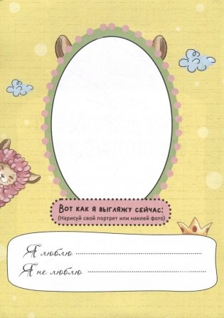 Дневничок для девочки. Мой прикольный дневничок фото книги 2