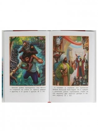 Синдбад-мореход. Восточные сказки. Внеклассное чтение фото книги 5