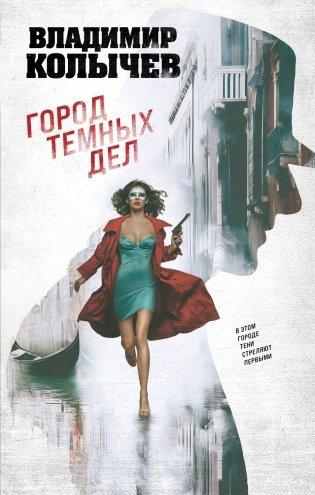 Город темных дел фото книги