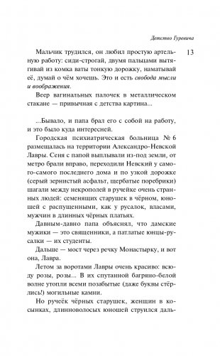 Маньяк Гуревич фото книги 14