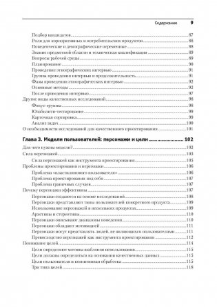 Интерфейс. Основы проектирования взаимодействия фото книги 4