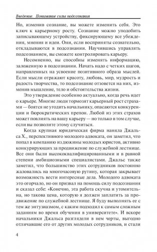 Сила подсознания для карьерного роста фото книги 4
