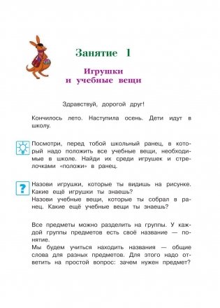 Изучаю мир вокруг: для детей 5-6 лет фото книги 4