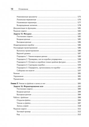 Python без проблем: решаем реальные задачи и пишем полезный код фото книги 9