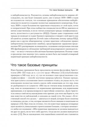 Кибербезопасность: главные принципы фото книги 8