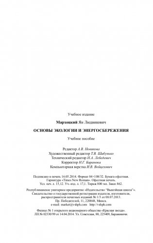 Основы экологии и энергосбережения фото книги 11
