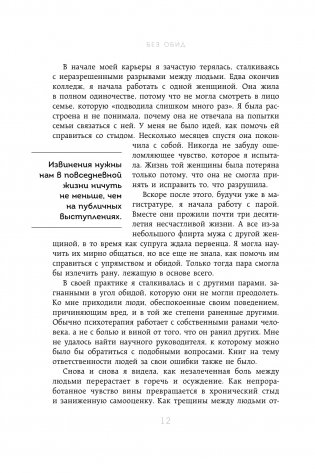 Без обид. Как извиняться, чтобы прощали, даже если все безнадежно фото книги 9