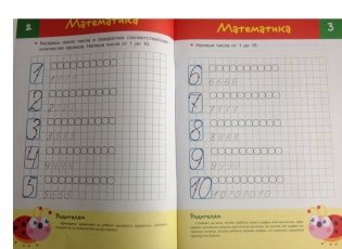 Тесты. Готов ли ребенок к школе. Выпуск 3 фото книги 2