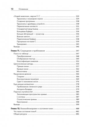 Тайная жизнь программ. Как создать код, который понравится вашему компьютеру фото книги 8