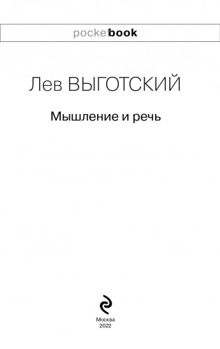 Мышление и речь фото книги 4