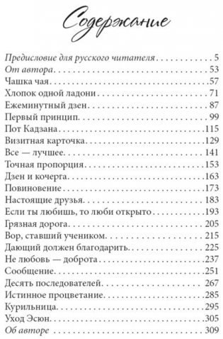 Русские уроки японских коанов. Социальные технологии в притчах и парадоксах фото книги 2