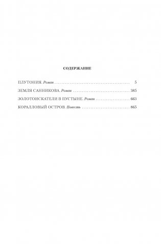 Земля Санникова. Плутония фото книги 2