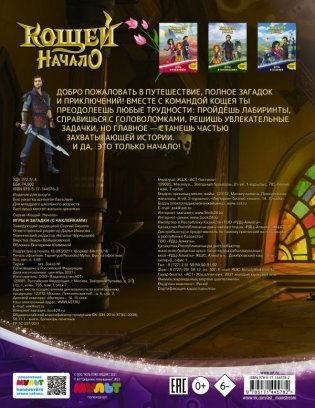 Кощей. Начало. Игры и загадки (с наклейками) фото книги 2