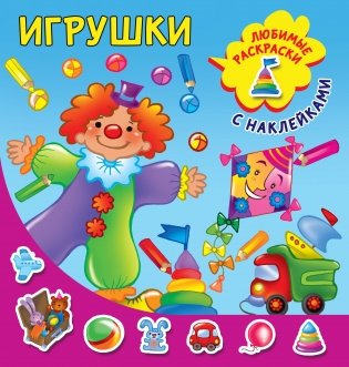 Игрушки фото книги