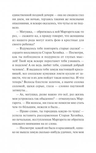 Милость крестной феи фото книги 7