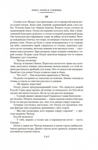 Жестокий век фото книги 14