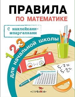 Правила по математике фото книги