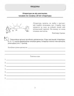 Беларуская літаратура. 8 клас. Рабочы сшытак фото книги 2