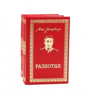 Разнотык; Нервные люди: рассказы и фельетоны (комплект из 2-х кн.) фото книги
