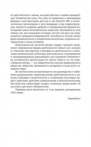 Комитет 300. Тайны мирового правительства фото книги 13