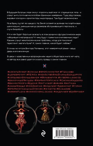 Transhumanism inc. фото книги 3