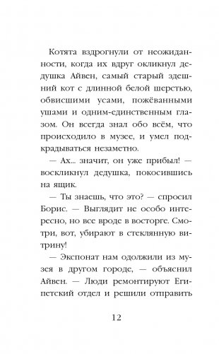Проклятие кошачьего папируса фото книги 13