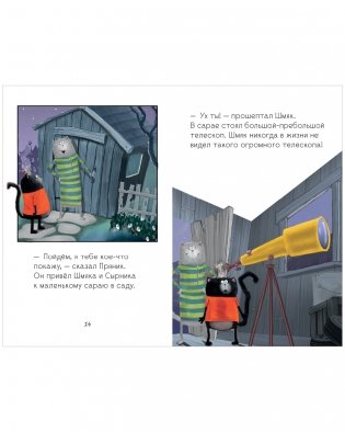 Котенок Шмяк и лунный кот фото книги 5