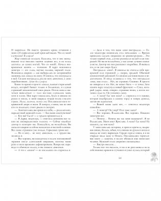 Разреши любить. Навсегда со мной, навсегда моя фото книги 7