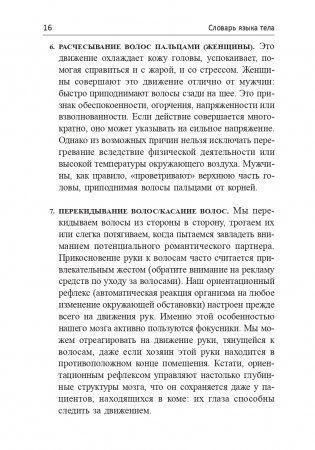 Словарь языка тела фото книги 16