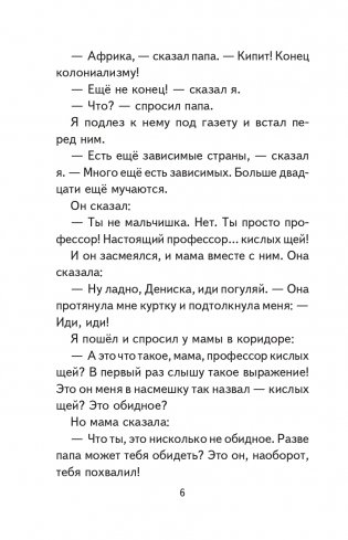 Профессор кислых щей (ил. А. Крысова) фото книги 7
