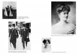 Черчилль. Биография фото книги 6