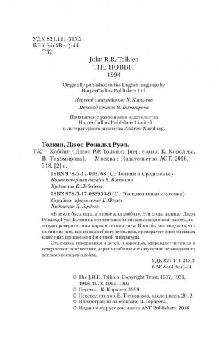 Хоббит фото книги 3