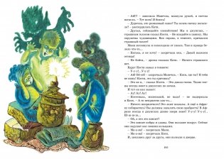 Однажды Катя с Манечкой фото книги 5