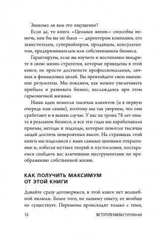Цельная жизнь. Главные навыки для достижения ваших целей фото книги 4