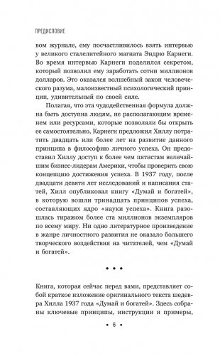 Думай и богатей: Для тех, у кого нет времени фото книги 5