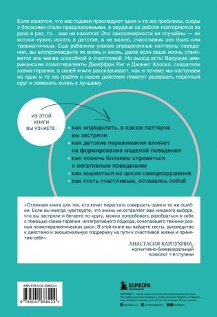 Прочь из замкнутого круга! Как оставить проблемы в прошлом и впустить в свою жизнь счастье фото книги 17