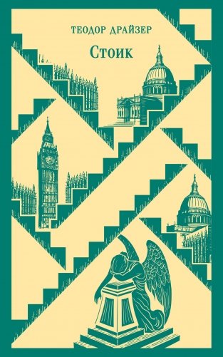 Стоик фото книги