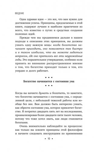 Думай и богатей: Для занятых людей фото книги 9