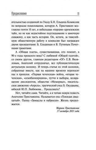 Всё, что мне дорого. Письма, мемуары, дневники фото книги 8