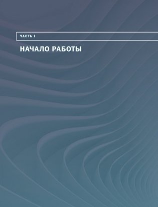 Unreal Engine VR для разработчиков фото книги 7