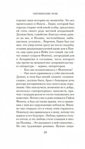 Сентябрьские розы фото книги 18