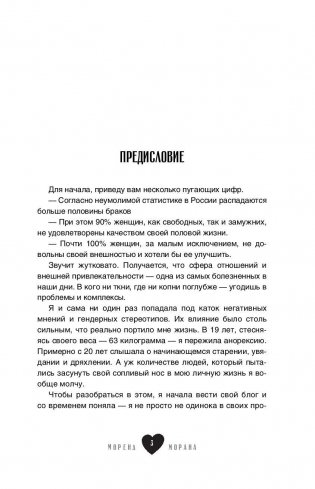 Любовь, секс, мужики. Перевоспитание плохих мальчиков на дому фото книги 4