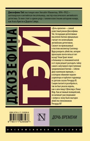 Дочь времени фото книги 7